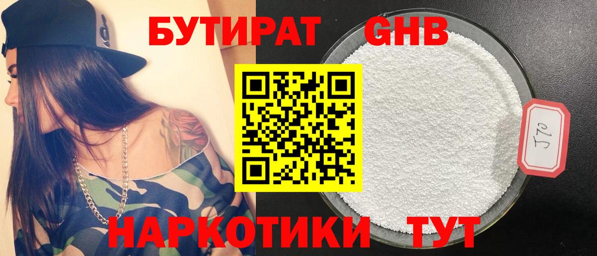 Киржач  БУТИРАТ  Вход с VPN  БУТИРАТ бутандиол 