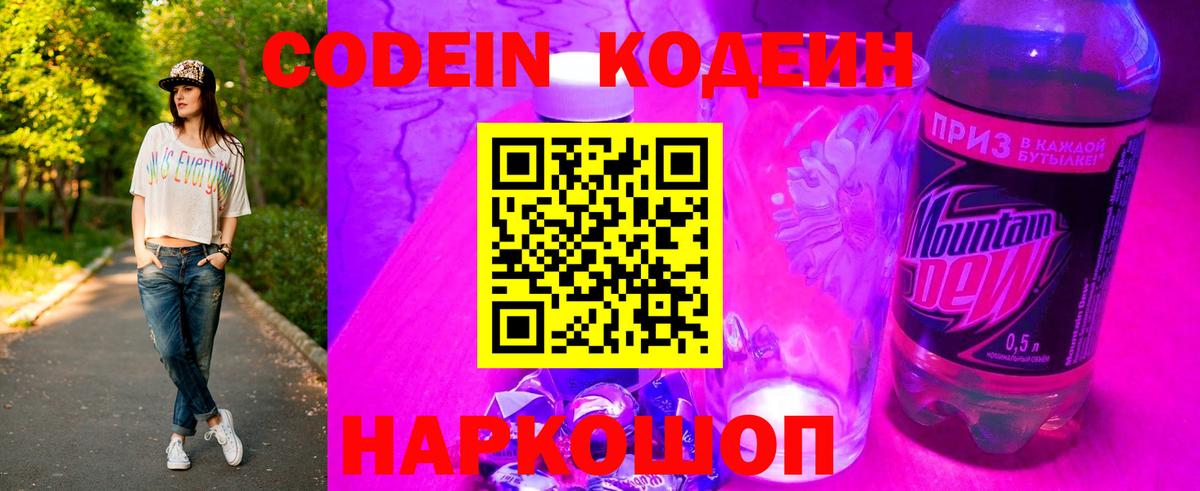 Codein Purple Drank Киржач