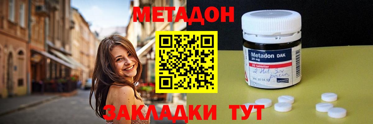 МЕТАДОН кристалл  Вход с VPN  Киржач 
