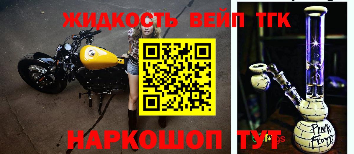 ТГК вейп с тгк Киржач