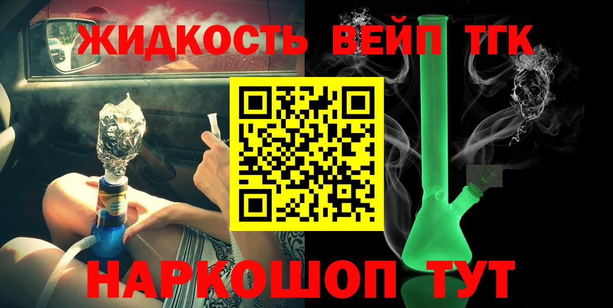 Дистиллят ТГК вейп  Вход с VPN  закладка  Киржач 